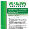 EV/HEV向の技術動向をまとめた冊子…DELTA i.D.総研が発刊