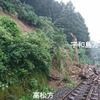 斜面崩壊が発生した五十崎～喜多山間。