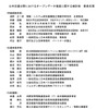 公共交通分野におけるオープンデータ推進に関する検討会のメンバー