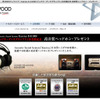 ケンウッド、ピュアオーディオグランプリ2008受賞記念キャンペーン