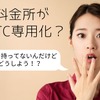 国が料金所のETC専用化を検討　自分のクレカがなくてもETCを利用できる方法6選