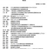 2020年代の総合物流施策大綱に関する検討会の構成員