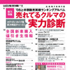 トヨタの極小エコカー iQ に迫る