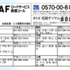 JAF、ロードサービス司令室を統合…北関東と南関東