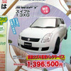 【値引き情報】小さい車に乗ろうと思う