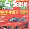 修復歴車を全開テスト、180km/hオーバー達成!---『カーセンサー[関西版]』