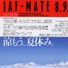雨が降らないとウォッシャー液がたまらない---『JAF MATE』