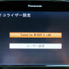 【カーナビガイド'08夏 写真蔵】パナソニック ストラーダFクラス…ホームリンクの機能を画像でチェック