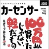 『カーセンサー』9月号