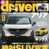 『driver』（ドライバー）