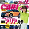 『CARトップ』9月号