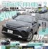 『月刊自家用車』9月号