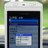 【カーナビガイド'08夏 写真蔵】インクリメントP MapFanナビークル…カーナビライクなケータイナビを写真で見る
