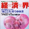 ヒュンダイ製『オデッセイ』はなんと150万円!---『経済界』