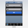 【iPhone 3G】「ナビタイム」アプリ無料ダウンロード開始