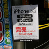 【iPhone 3G】ついに発売…写真蔵