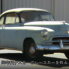 1952年式シボレークーペでナスカー用レースカーを作る！前編