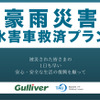 タウとIDOMが提携して「豪雨災害水害車救済プラン」を展開