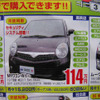 【明日の値引き情報】軽自動車に妙な動き