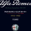 愛蔵版500部限定、アルファロメオのレース図鑑が刊行 画像