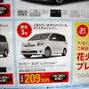 【おはよう値引き情報】夏の遠出に備えてミニバンかSUVを購入しよう