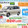 【おはよう値引き情報】夏の遠出に備えてミニバンかSUVを購入しよう
