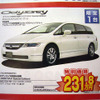 【新車値引き情報】夏だ、帰省だ、野球だ、サッカーだ、ミニバンだ