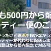 ジモティー配送代行サービス
