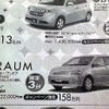 【新車値引き情報】夏だ、帰省だ、野球だ、サッカーだ、ミニバンだ