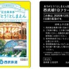 西武線1日フリーきっぷとなる切符部分。