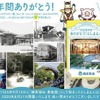 西武が全線1日乗車券…閉園する『としまえん』を惜別 8月28日発売 画像
