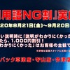 専門用語NG割