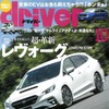 『driver』（ドライバー）10月号