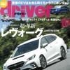 『driver』（ドライバー）10月号