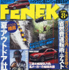 ガソリン200円時代を生き抜く運転術