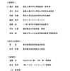 シェアサイクルの在り方検討委員会の委員