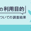 お盆の駐車場利用目的調査