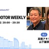 自動車情報ラジオ番組 The Motor Weekly