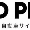 新車情報・自動車ニュースウェブサイト AutoProve