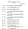 完成検査の改善・合理化に向けた検討会のメンバー