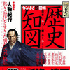 昭文社『なるほど知図帳 ニッポン歴史知図』を発売