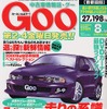 「ハイソカーは死語? 独特のアヤシイ世界---『Goo[首都圏版]』