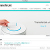 新たな無線転送技術…仕様確立のために団体設立「TransferJet」