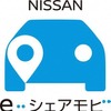 NISSAN e-シェアモビ