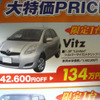 【海の値引き情報】このプライスでこのコンパクトカーを購入できる!!