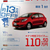 【海の値引き情報】このプライスでこのコンパクトカーを購入できる!!