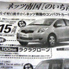 【海の値引き情報】このプライスでこのコンパクトカーを購入できる!!