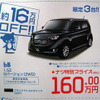 【海の値引き情報】このプライスでこのコンパクトカーを購入できる!!
