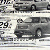 【海の値引き情報】このプライスでこのコンパクトカーを購入できる!!
