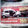 【海の値引き情報】このプライスでこのコンパクトカーを購入できる!!